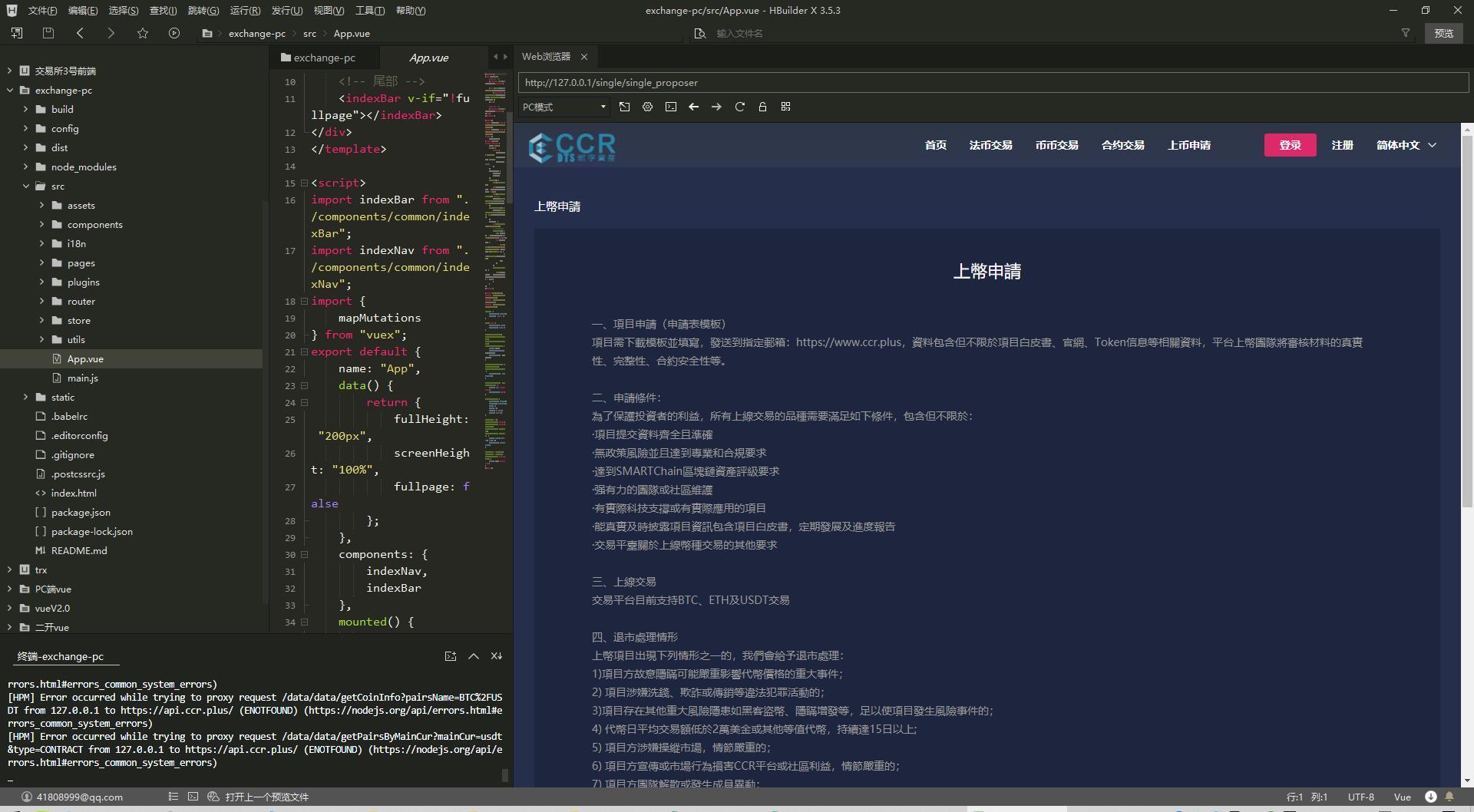 【完整版】java永续合约币币otc交易所完整代码