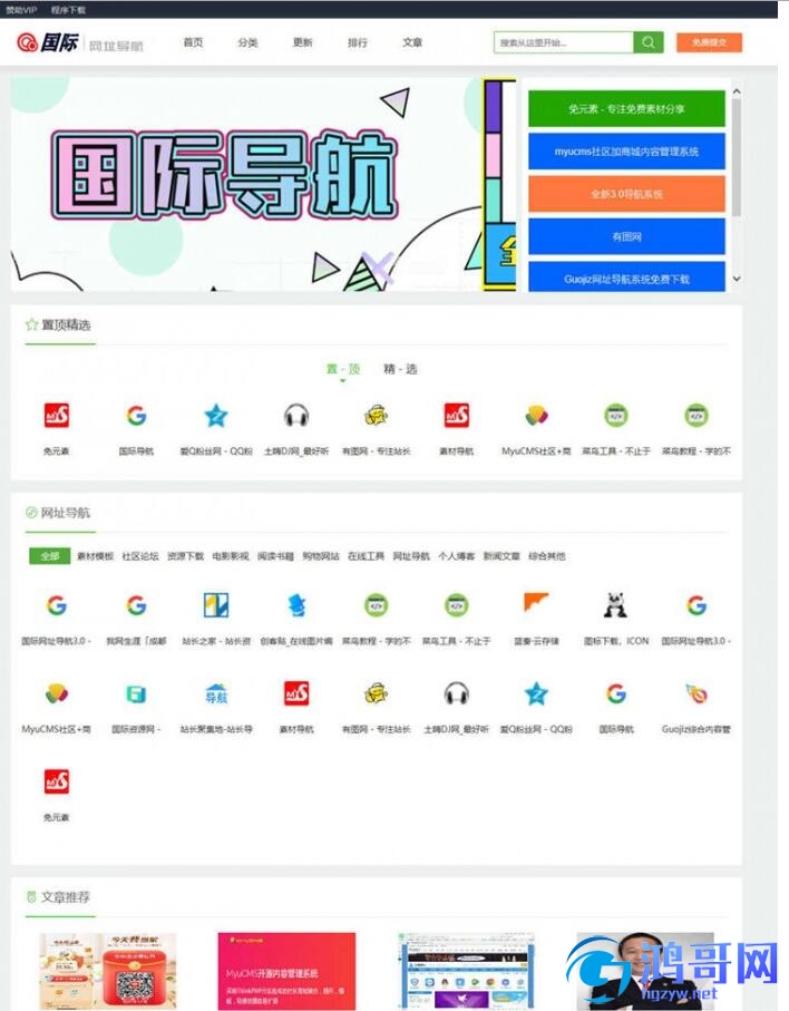 国际网址导航系统源码-导航源码-小白学习资源站