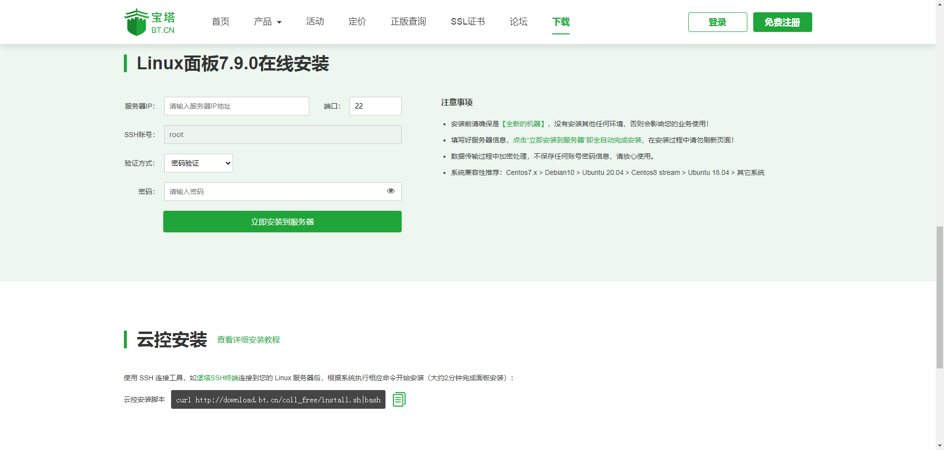 【教程】宝塔面板改版,页面直接安装