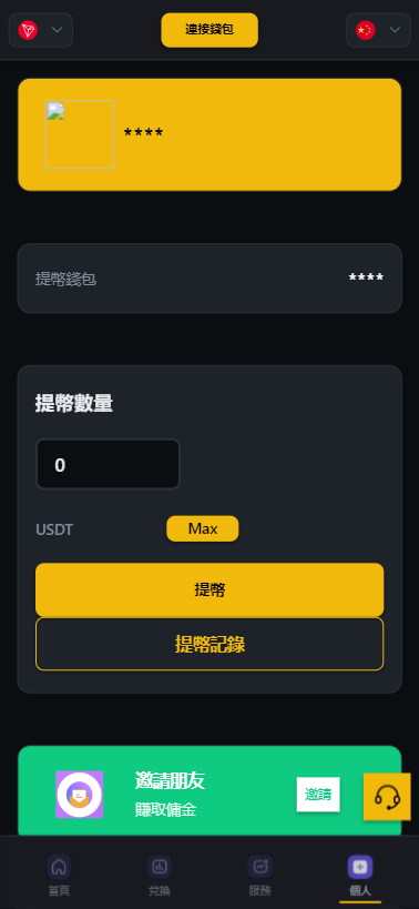 【投稿】4链/授权/盗U/质押/理财/提U/源码/java+vue全开源/