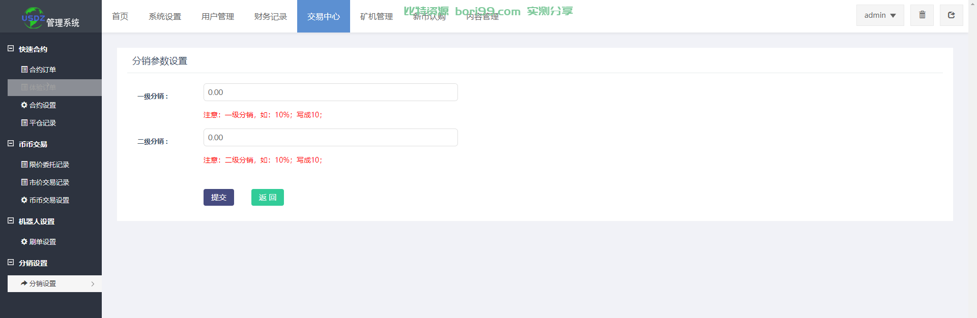 【实测分享】多语言web3秒合约dapp秒合约/币币/挖矿/申购/交易所源码