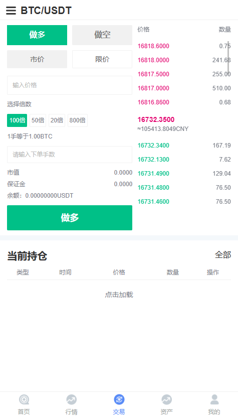 【已测试】10国语言秒合约杠杆无币币系统源码