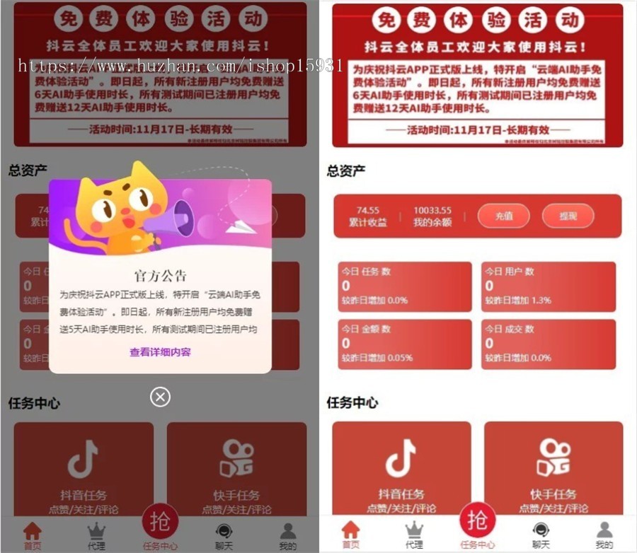 【运营级】全新抖音点赞任务平台源码 代理全自动任务会员制度自动接单
