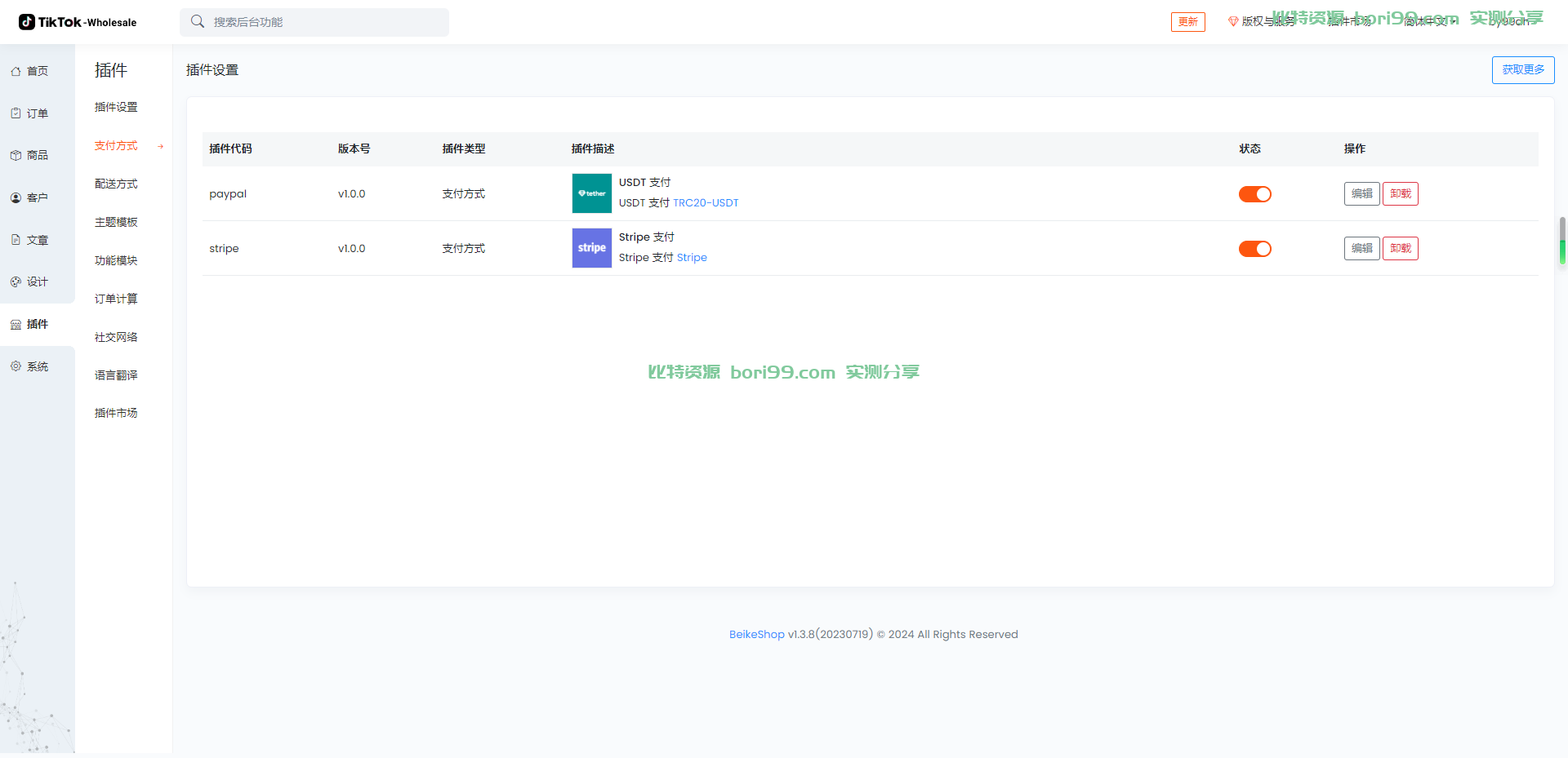 【实测分享】tiktok秒U/跨境/商城+授 权+落地页