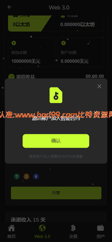 【实测分享】dapp秒合约/挖矿/质押/交易所/盗U开关/前后端分离全开源