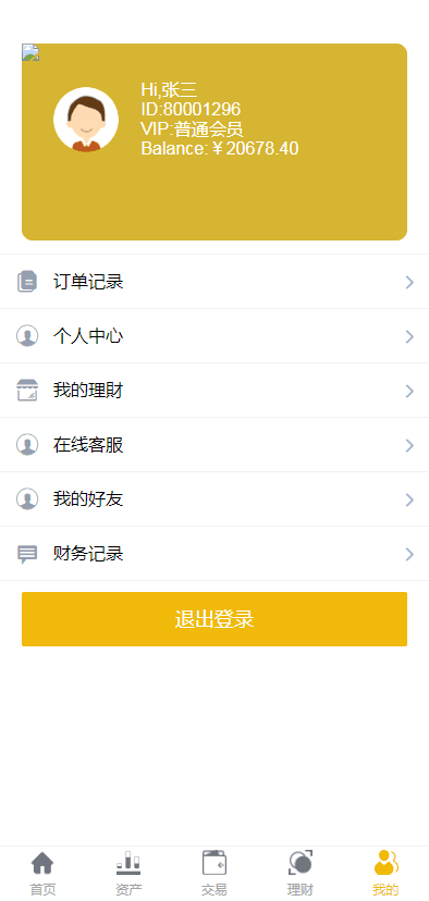 【亲测】二开,合约,秒合约,理财,白天,黑夜,模式,H5前端交易所,代码