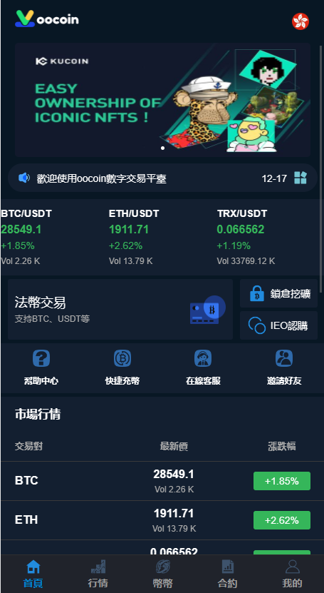 【实测分享】最新二开中英日韩秒合约币币杠杆挖矿申购交易所源码+详细部署文档