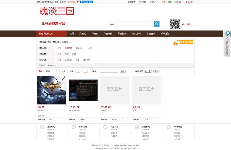 最新交易平台,PHP友价商城,手游游戏账号交易平台源码_源码下载