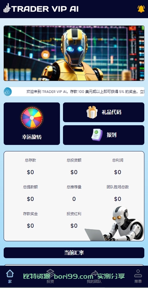 【实测分享】多语言海外版理财源码