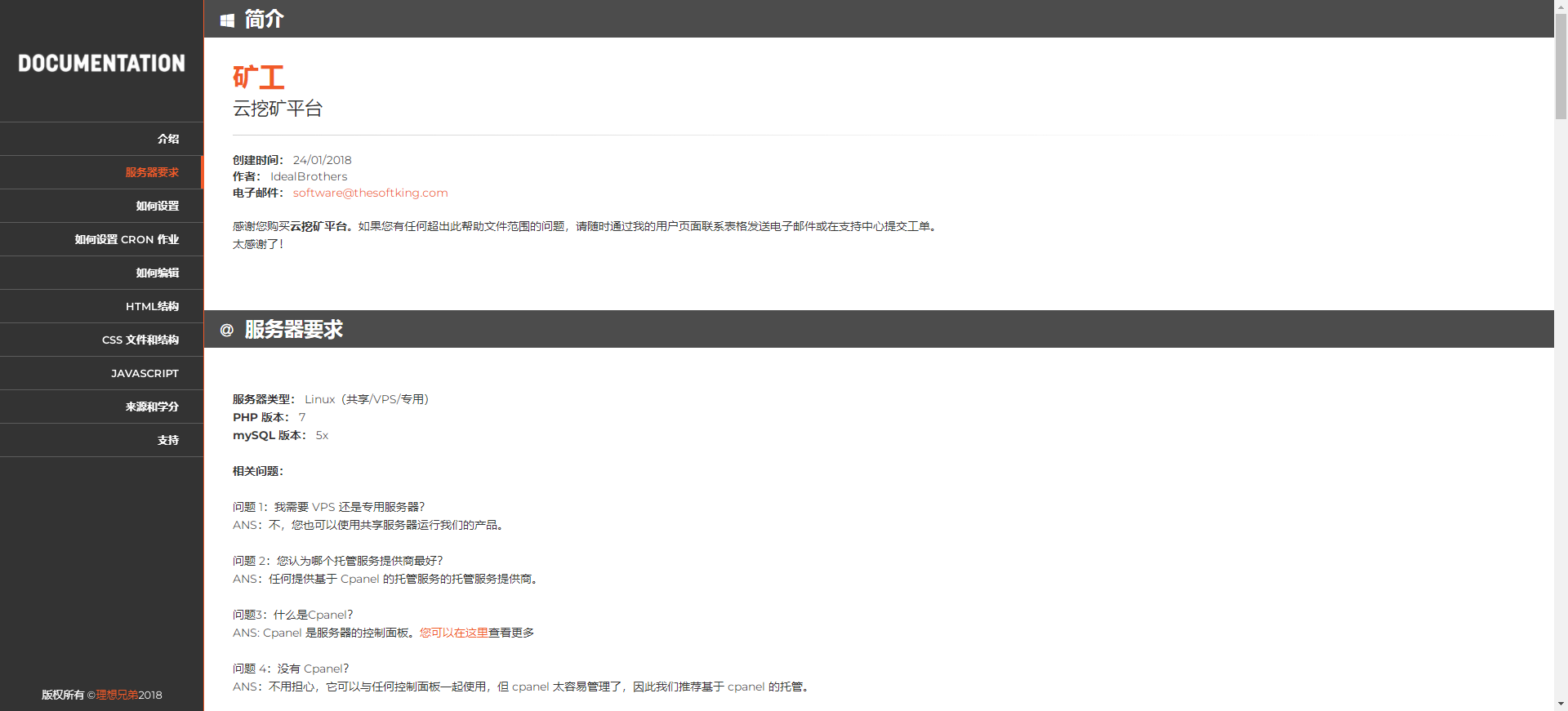 【开源】php云挖矿平台完整开源代码