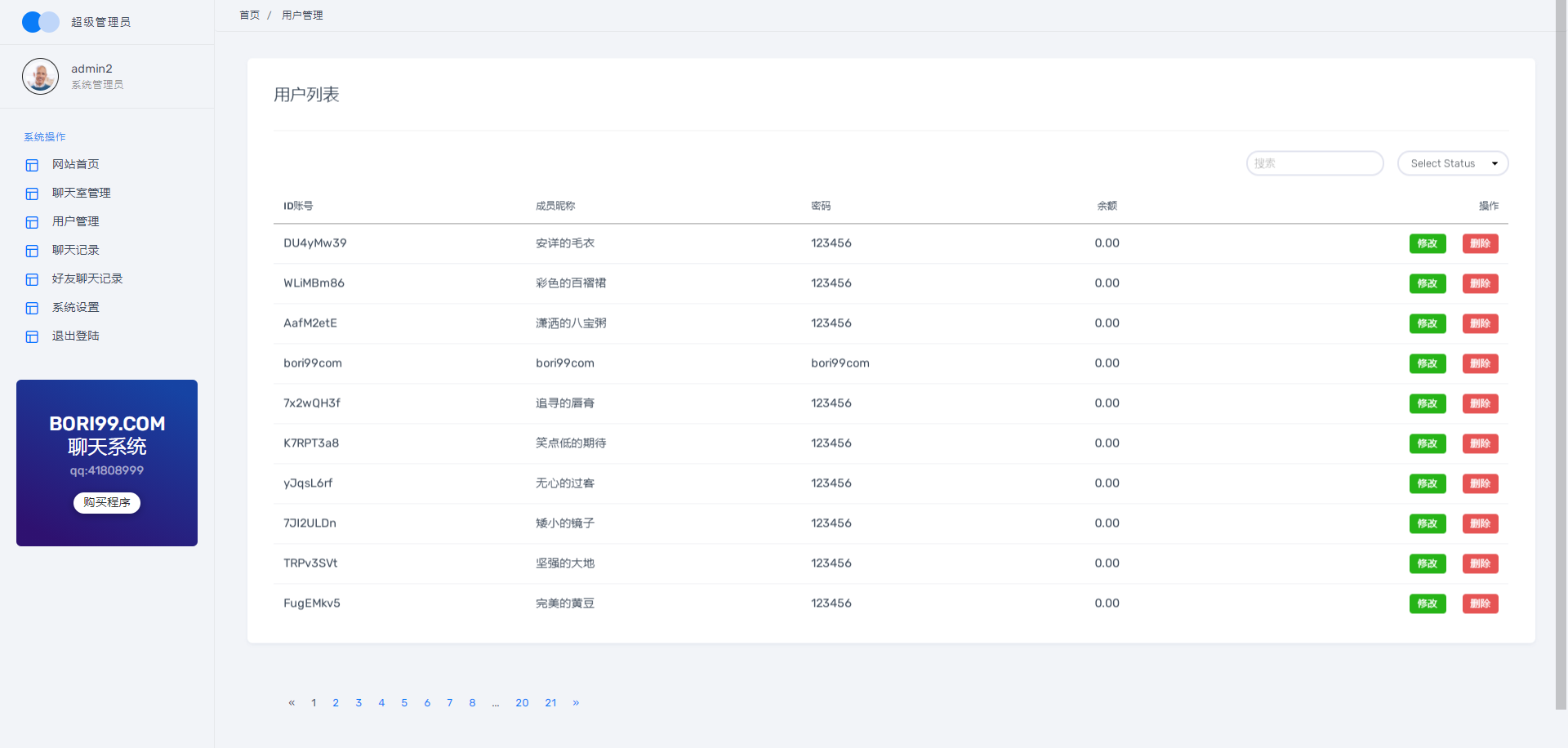 H5开源聊天室php免费版