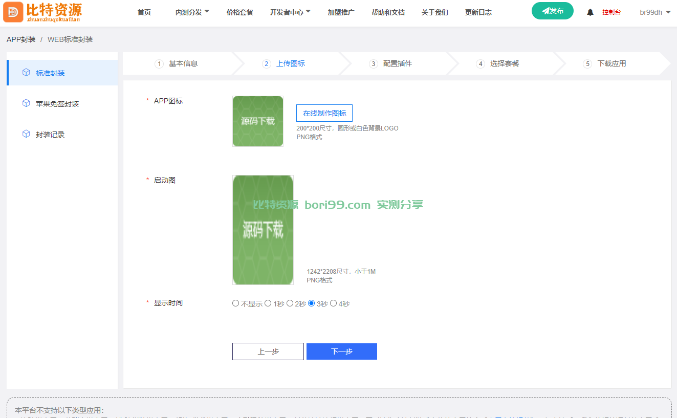 【实测分享】全新二开IOS免签APK封装分发系统源码运营版
