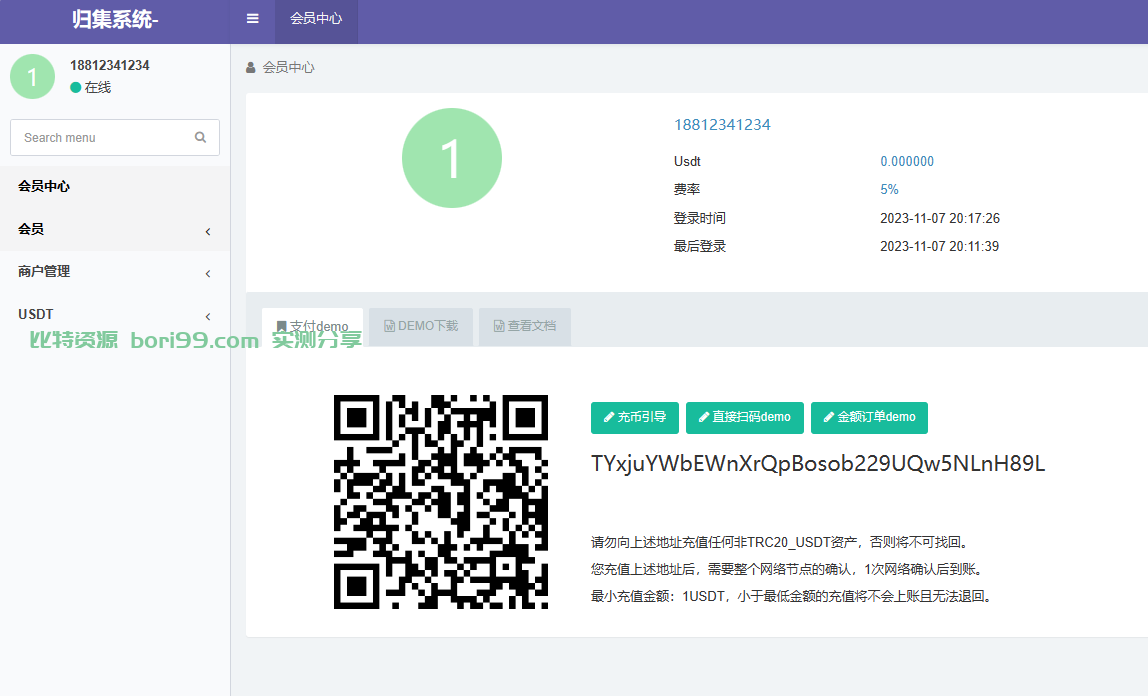 【独家二开】全新二开trx波场USDT自动归集api系统