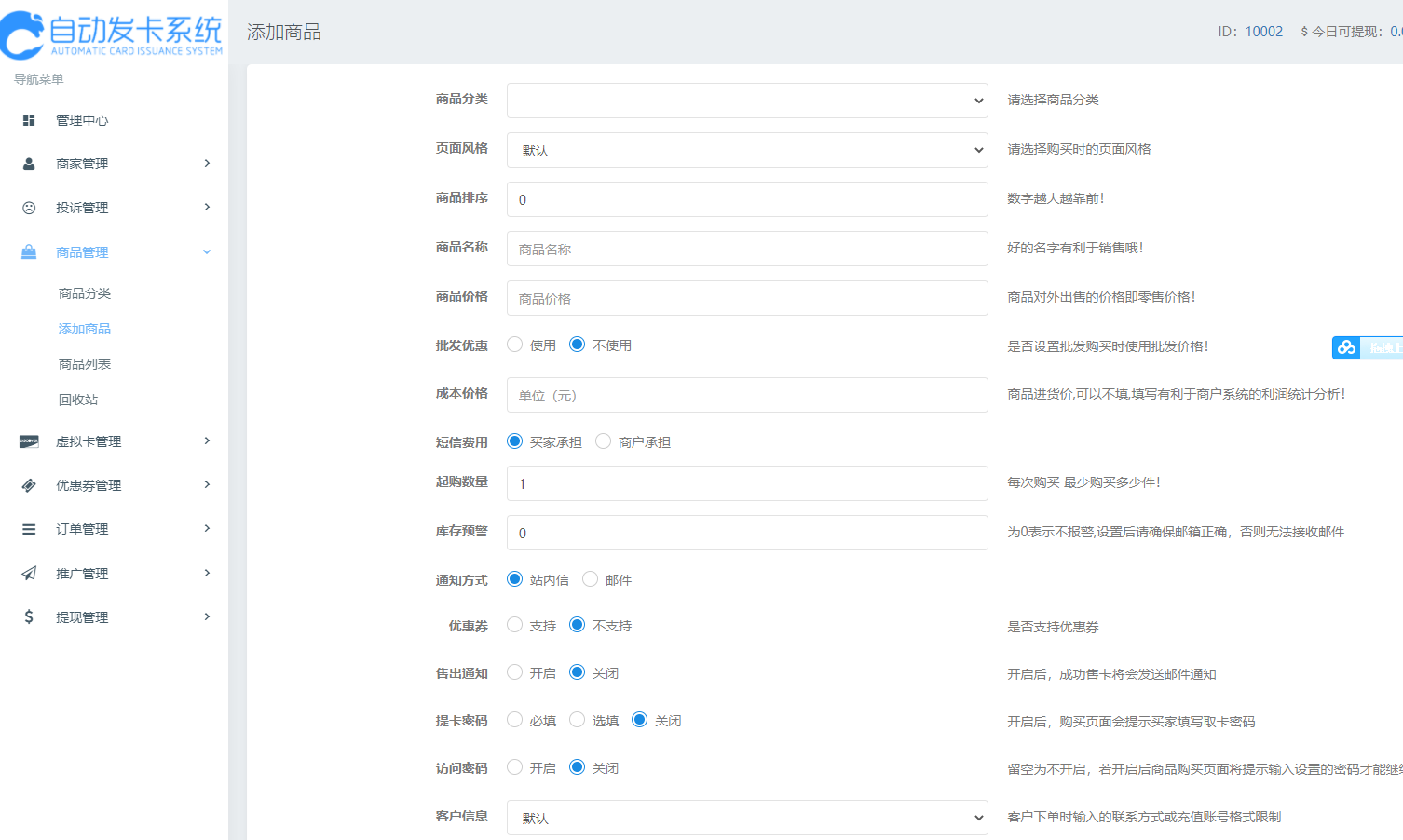 【企业级商业版发卡系统+总后台+分销商户平台】