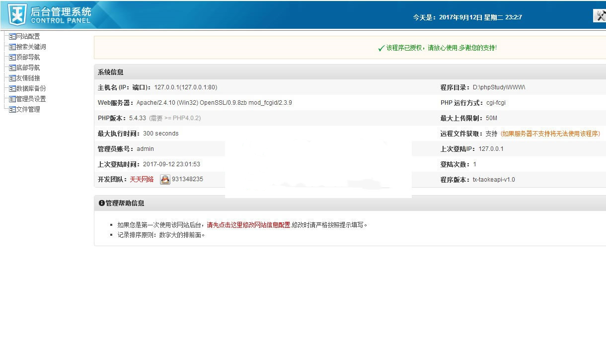 119淘客API全自动化采集PHP淘宝客系统源码