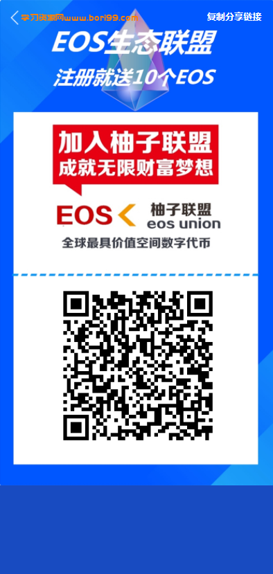 【亲测】EOS柚子钱包社区联盟源码