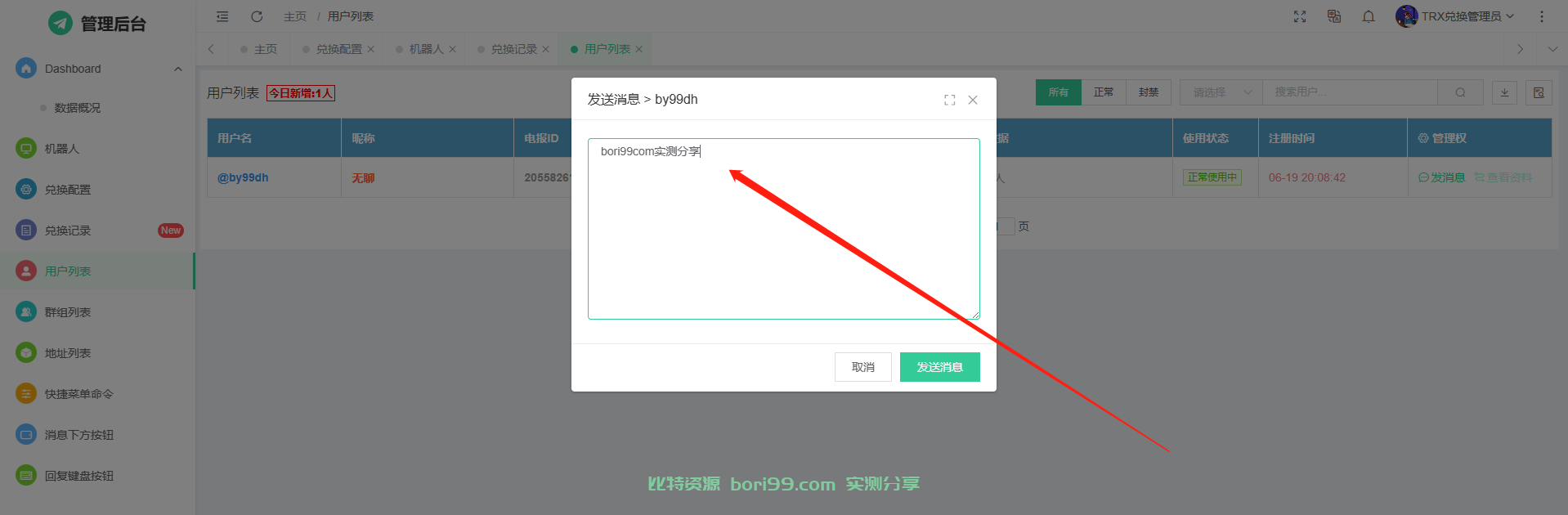 【实测分享】trx兑换机器人docker版