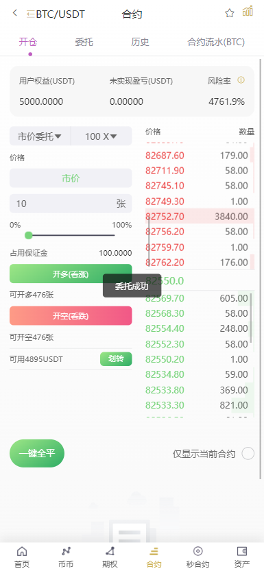 【修复版】全新二开多语言/p2p/币币/期权/合约/秒合约/申购/新能源理财/质押/全开源/黑夜白天模式/交易所源码