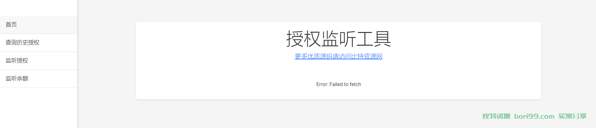 【投稿】波场链授权监听查询源码