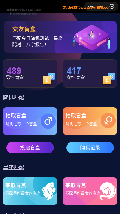 交友盲盒小程序,全开源,云开发免服务器域名版