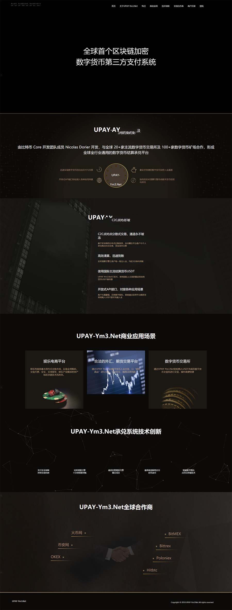 最新2套一起打包(USDT支付通道）数字支付源码-USDT支付/数字货币承兑系统