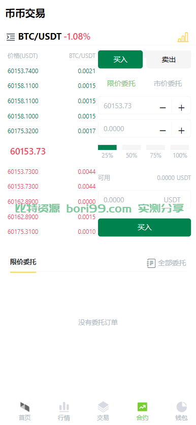 【实测分享】全新UI/多语言/币币/合约/秒合约/申购/挖矿/多功能/交易所/源码