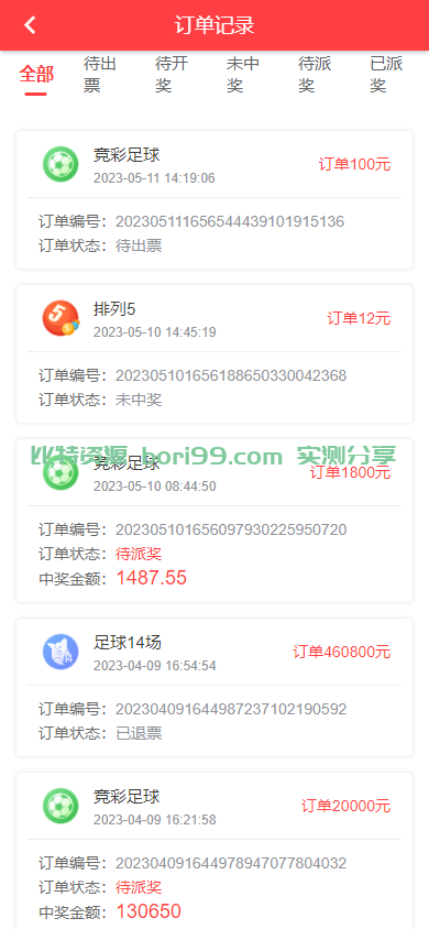 【开源】uniapp+java全开源体育彩票足彩竞猜源码