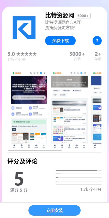 【亲测】IOS应用下载页面