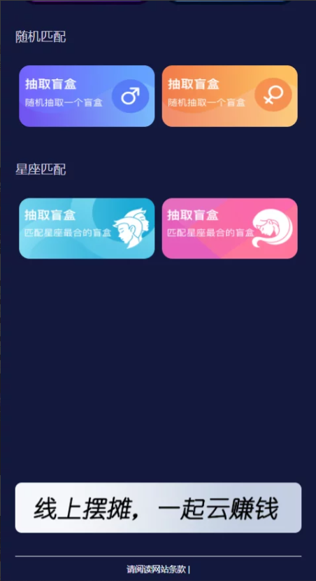 去授权版/H5脱单盲盒交友/分销/小纸条/盲盒匹配管理平台/免签支付/封装app
