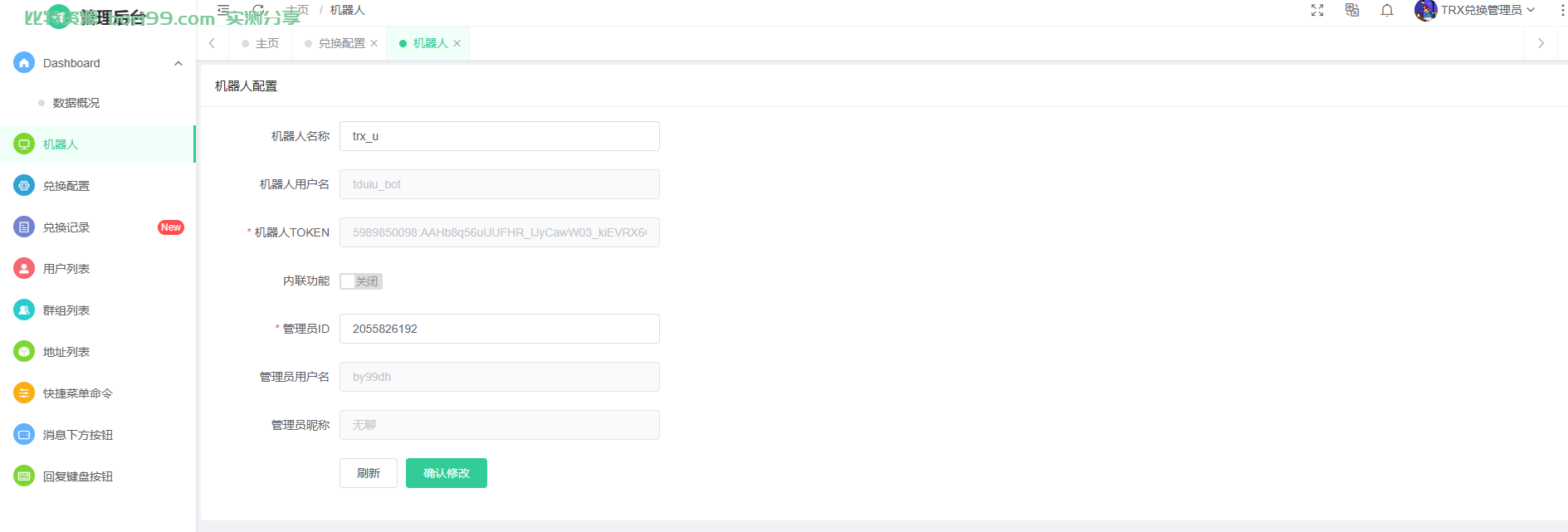 【实测分享】trx兑换机器人docker版