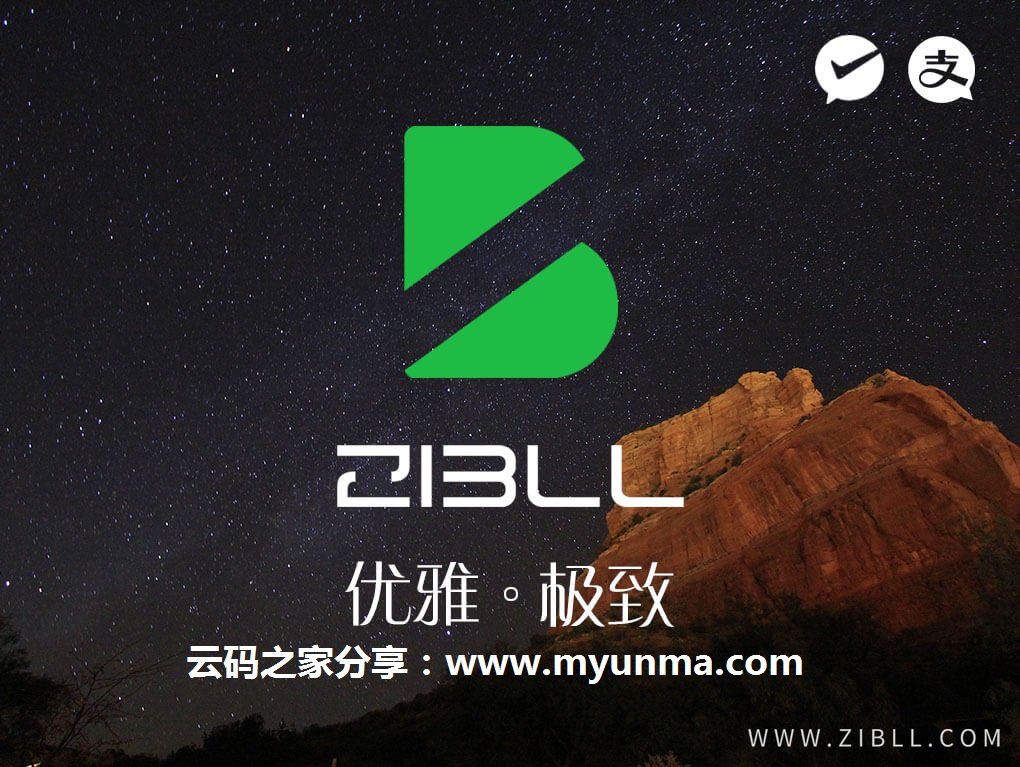 zibll子比主题 V5.1破解版,新增各种支付接口等新功能