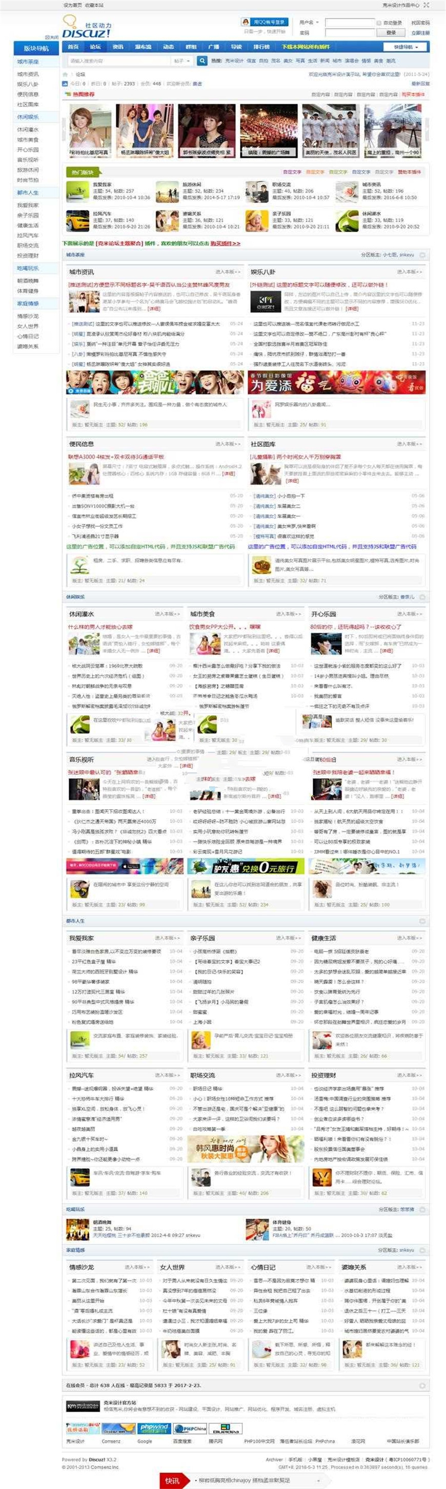 Discuz x3.4商业插件 克米侧栏版块导航 V1.0_源码下载