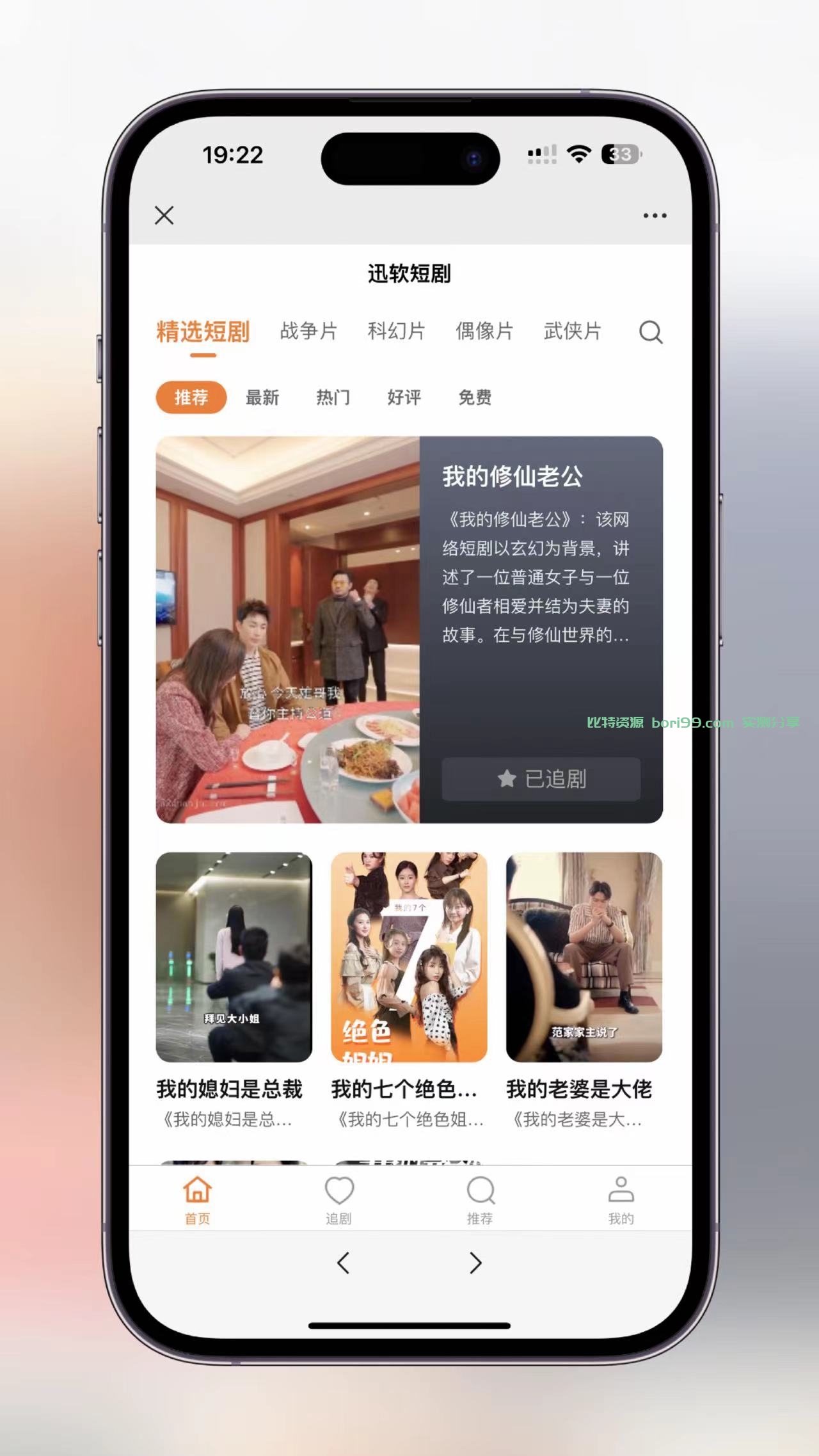 【完美】短剧平台源码