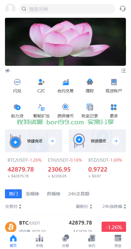 【开源】多语言/otc/闪兑/币币/交割/永续合约/基金理财/挖矿/质押java交易所源码