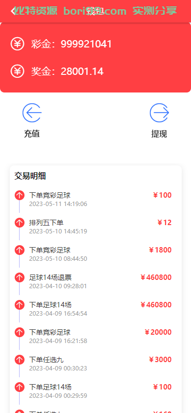 【开源】uniapp+java全开源体育彩票足彩竞猜源码
