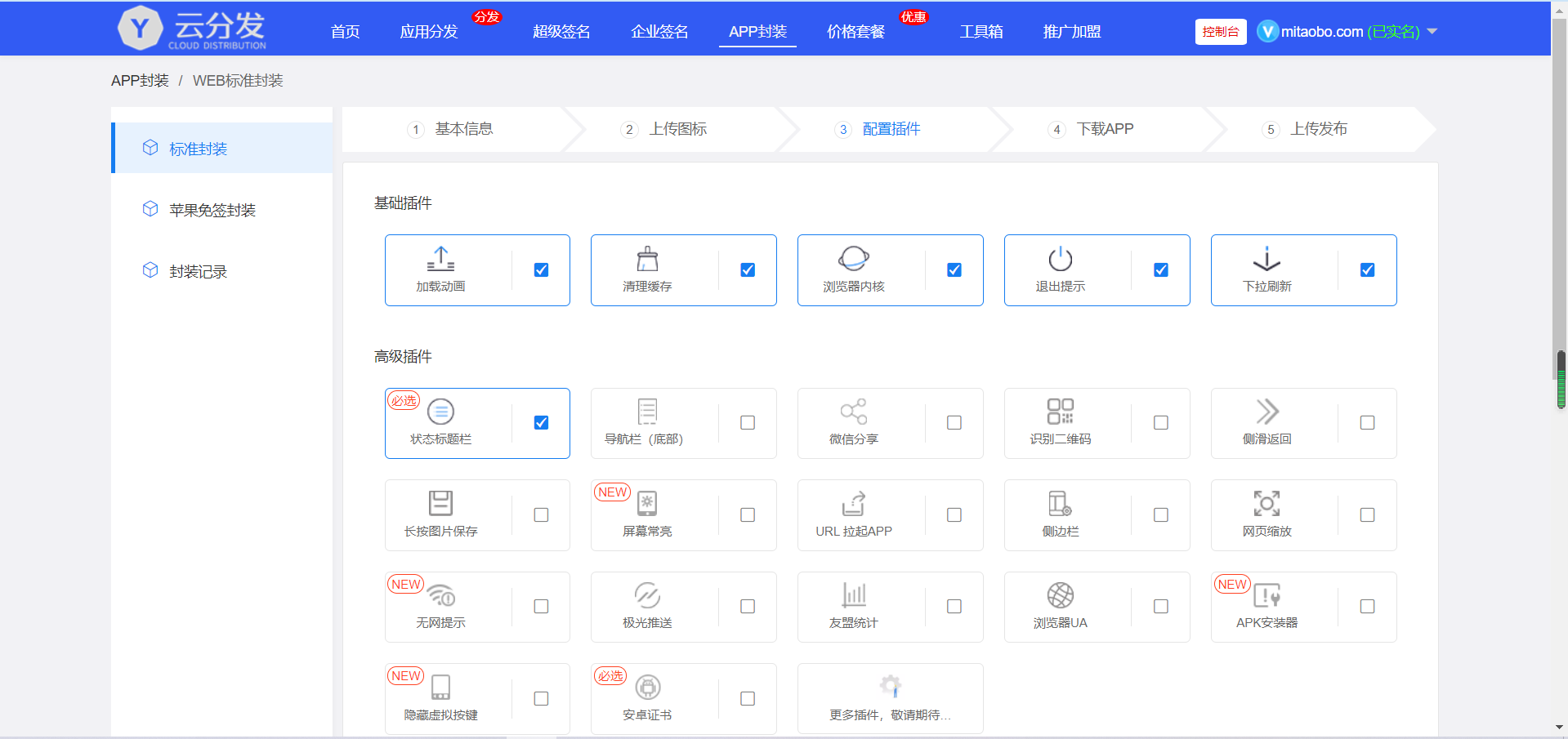 【亲测】仿第八区APP应用分发托管平台源码带免签封装功能超级签