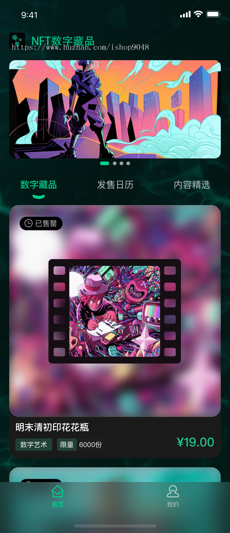【投稿】NFT数字艺术数字藏品小程序APP源码元宇宙区块链赚钱nft