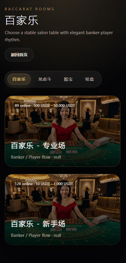 【实测分享】运营版/百家乐/龙虎斗/轮盘/骰子/余额宝/代理/分销/游戏大厅/开源版/源码