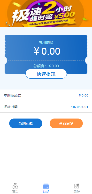PHP小额借贷信用闪贷平台源码 短信接口+支付宝接口 51易贷亲测完美运行 全开源可二开 附安装教程