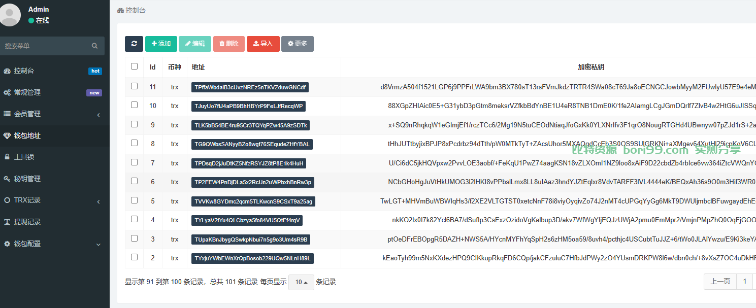 【独家二开】全新二开trx波场USDT自动归集api系统
