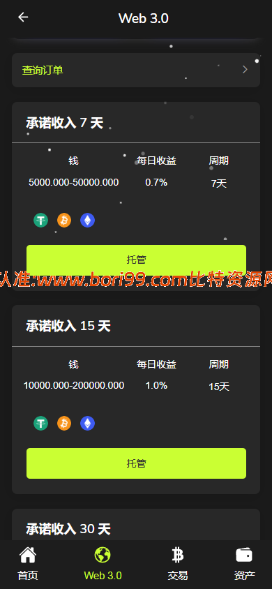 【实测分享】dapp秒合约/挖矿/质押/交易所/盗U开关/前后端分离全开源