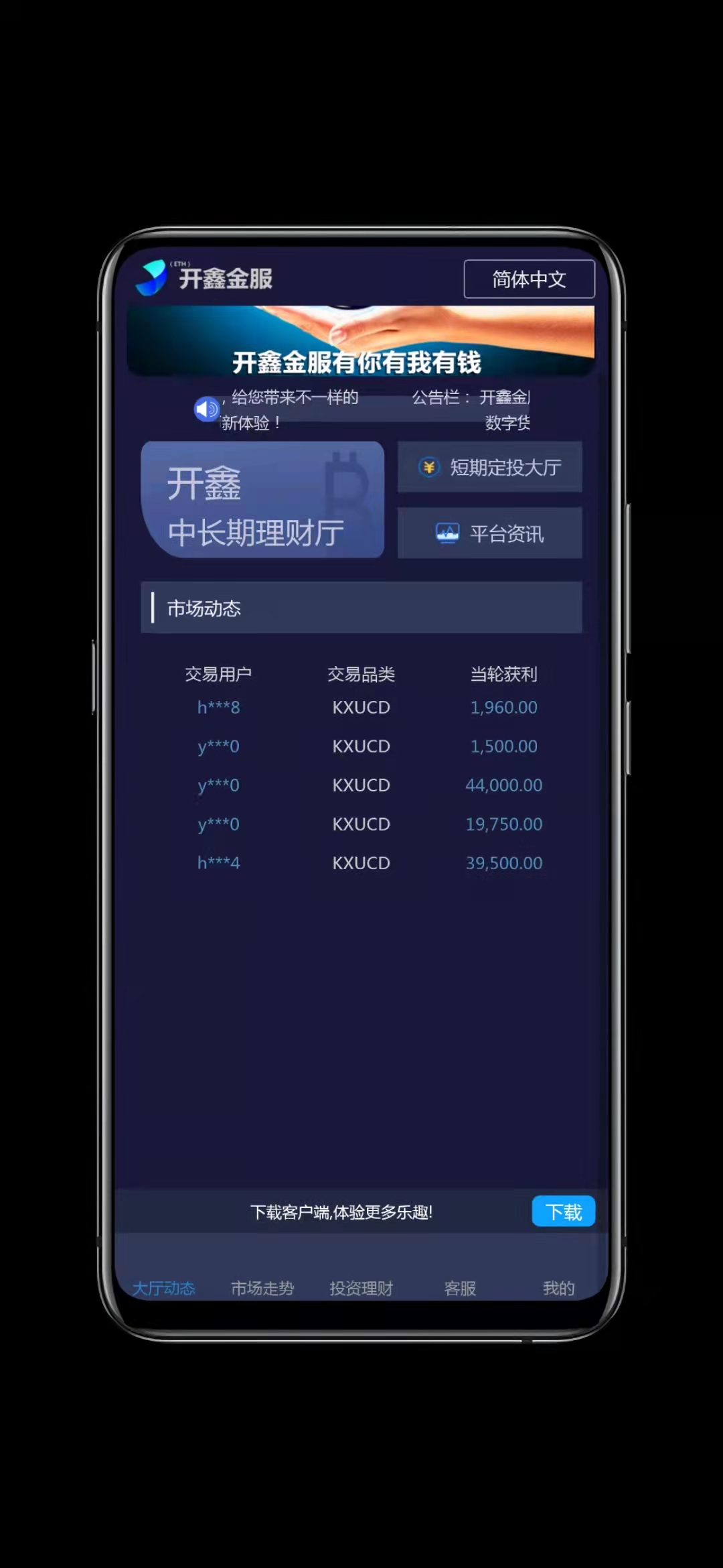 中英繁多语言开鑫金服28理财无授权版带余额宝完整版