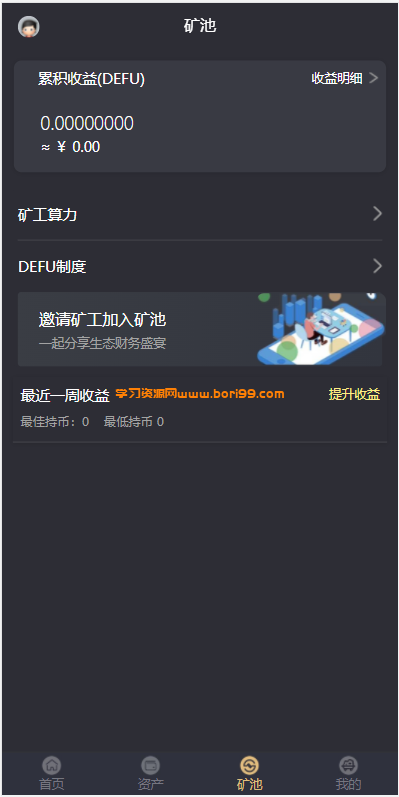 【实测】区块链钱包+挖矿+理财+交易系统源码-BORI99源码集市