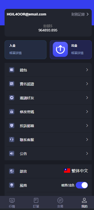【实测分享】st5/fx6/fx7/虚拟币/外汇/黄金/合约/秒合约//综合交易所/开源代码/黑夜/白天/