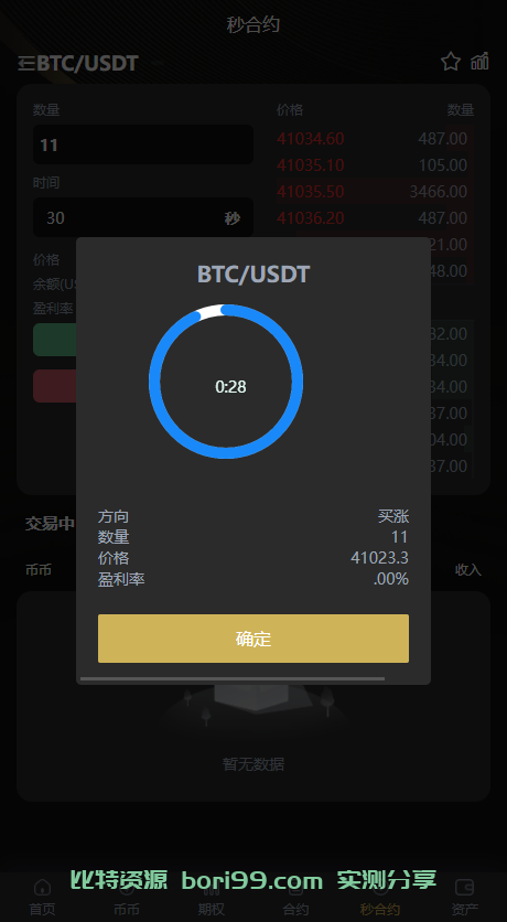 【实测分享】多语言/币币/期权/杠杆合约/秒合约/OTC/申购/全功能/交易所/源码