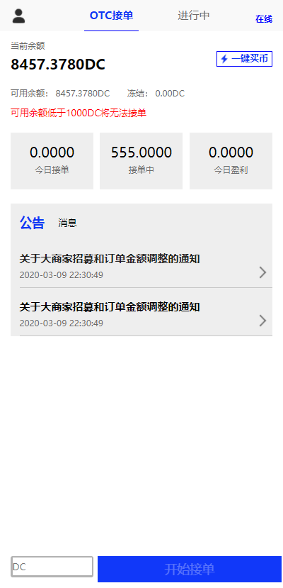 【实测分享】USDT/OTC接单/承兑系统开源