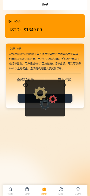 【实测分享】多语言亚马逊抢单刷单源码