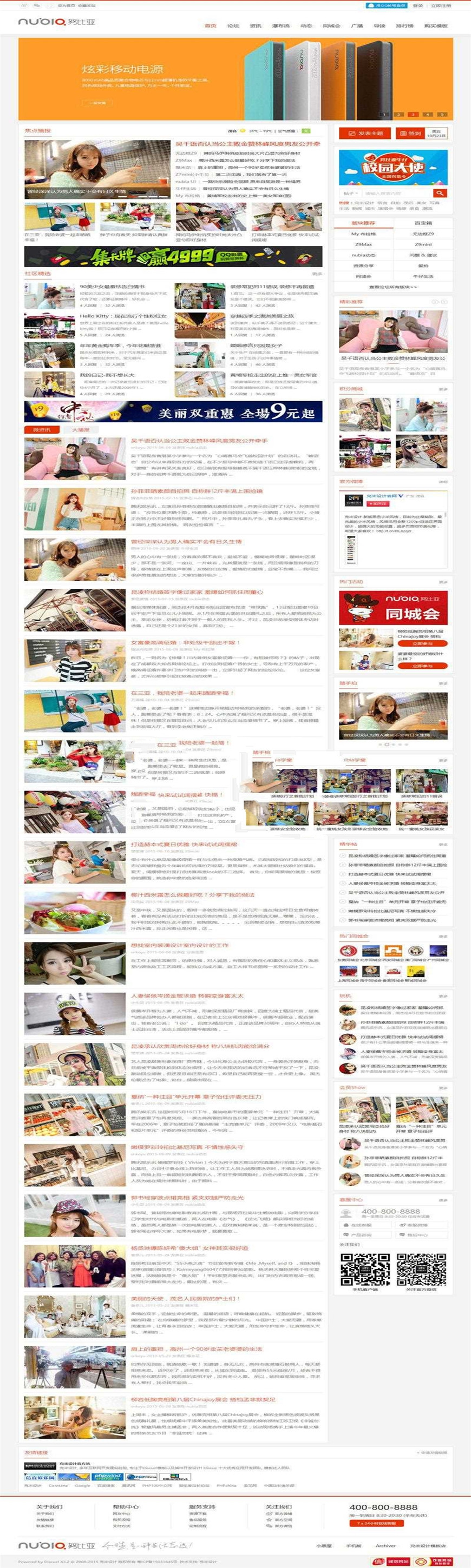 Discuz模板 克米设计-努比亚社区风格商业版 GBK+UTF8_源码下载