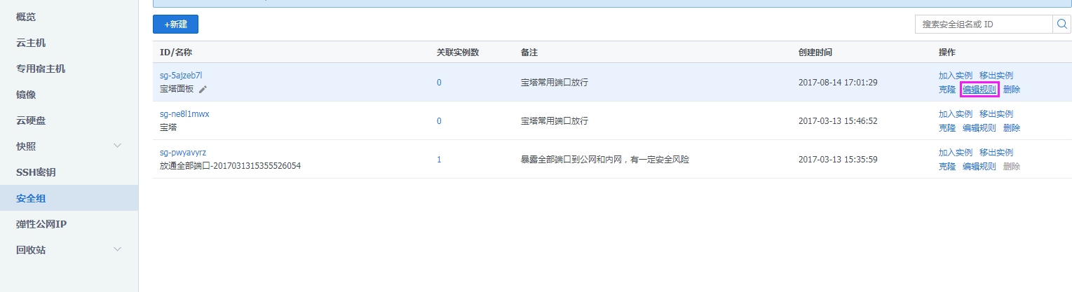 腾讯云主机—放行安全组教程—无法打开宝塔面板的解决方法