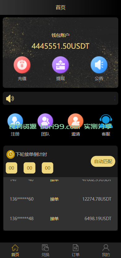 usdt抢单源码